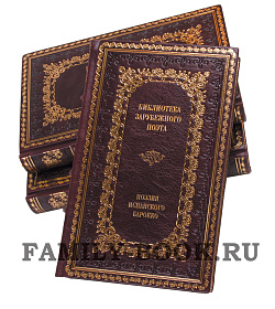 Подарочные книги «Библиотека зарубежного поэта» комплект из 9 книг подарочное издание в коже