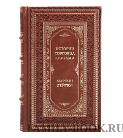 Коллекционные книги Сборник «Психология для бизнеса и жизни» в 23-х томах подарочное издание в коже