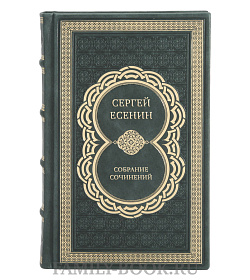 Элитные книги Сергей Есенин Собрание сочинений в 5 томах  подарочное издание в коже