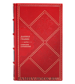 Подарочные книги Даниил Гранин Собрание сочинений в 8 томах  подарочное издание в коже