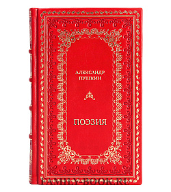 Коллекционная книга Александр Пушкин Поэзия подарочное издание в коже