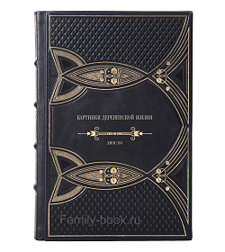 Элитное издание книги Картинки деревенской жизни Амос Оз подарочное издание в коже