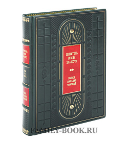 Подарочные книги Иоанн Златоуст. Полное собрание творений в 25-ти томах подарочное издание в коже