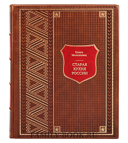 Книга Старая кухня России Елена Молоховец подарочное издание в коже