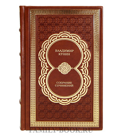 Эксклюзивные книги Владимир Кунин Собрание сочинений в 5 книгах  подарочное издание в коже