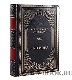Подарочная книга Роберт Льюис Стивенсон Катриона подарочное издание в коже
