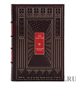 Элитная книга Лев Толстой Кавказский пленник подарочное издание в коже