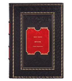 Книга Вкус моря Серж Маркович подарочное издание в коже