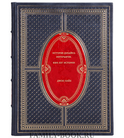 Книга История дизайна интерьеров. 6000 лет истории Джон Пайл подарочное издание в коже