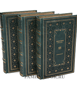 Подарочные книги Жан-Жак Руссо. Избранные сочинения в 3 томах подарочное издание в коже