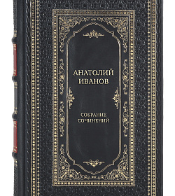 Анатолий Иванов Элитное подарочное собрание сочинений в 6 томах  подарочное издание в коже