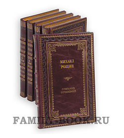 Элитные книги Михаил Рощин. Собрание сочинений в 5 томах подарочное издание в коже
