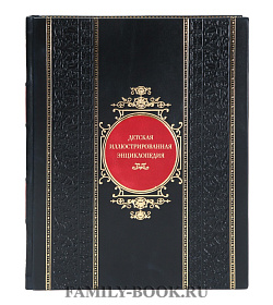 Подарочная книга Детская иллюстрированная энциклопедия подарочное издание в коже
