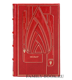 Эксклюзивная книга Мольер Собрание сочинений в 2 томах подарочное издание в коже