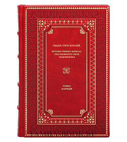 Книга Рыцарь пяти королей. История Ульмана Маршала, прославленного героя Средневековья Томас Эсбридж подарочное издание в коже
