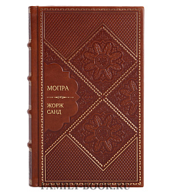 Элитное издание Мопра Жорж Санд подарочное издание в коже