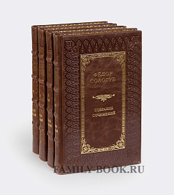 Эксклюзивные книги Федор Сологуб. Собрание сочинений в 8 томах подарочное издание в коже