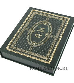 Подарочное издание Великие русские полководцы подарочное издание в коже