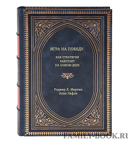 Книга Игра на победу. Как стратегия работает на самом деле подарочное издание в коже