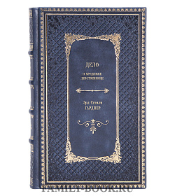 Книга Дело о бродяжке-девственнице Эрл Стэнли Гарднер подарочное издание в коже
