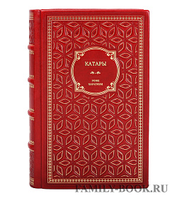 Книга Катары Роже Каратини подарочное издание в коже