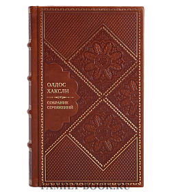 Коллекционные книги Олдос Хаксли Собрание сочинений в 4 томах подарочное издание в коже