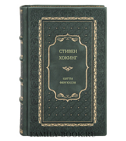 Книга Стивен Хокинг Китти Фергюсон подарочное издание в коже