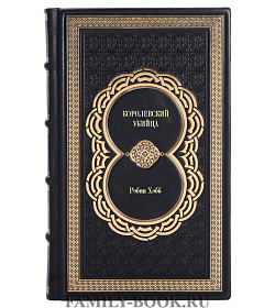 Книга Королевский убийца Робин Хобб подарочное издание в коже