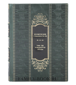 Эксклюзивная книга Космические туманности 3D: Там, где рождаются звезды подарочное издание в коже