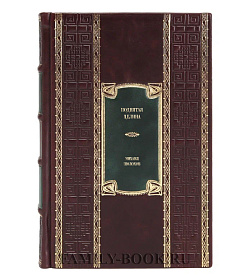 Элитное издание книги Поднятая целина Михаил Шолохов подарочное издание в коже
