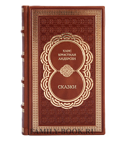 Коллекционная книга Ханс Кристиан Андерсен Сказки подарочное издание в коже