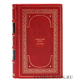 Элитная книга Асканио Александр Дюма подарочное издание в коже