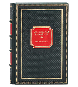 Элитная книга «Ангельская» работёнка Куив Макдоннелл подарочное издание в коже