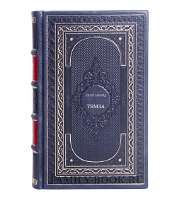 Книга Темза. Священная река Питер Акройд подарочное издание в коже