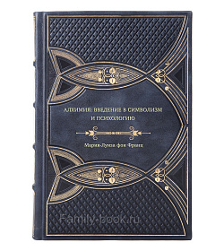 Книга Алхимия: введение в символизм и психологию Мария-Луиза фон Франц подарочное издание в коже