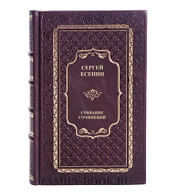 Эксклюзивная книга Сергей Есенин Собрание сочинений в 2-томах подарочное издание в коже