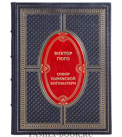 Подарочная книга Виктор Гюго Собор Парижской богоматери подарочное издание в коже