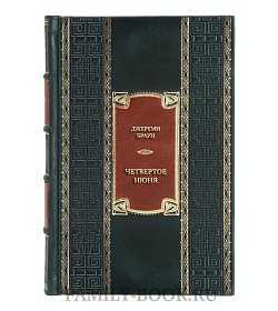 Элитная книга Четвертое июня. Пекин, площадь Тяньаньмэнь. Протесты и кровавая расправа 1989 года подарочное издание в коже