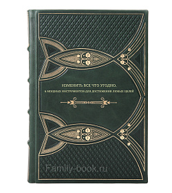 Книга Изменить все что угодно. 6 мощных инструментов для достижения любых целей подарочное издание в коже