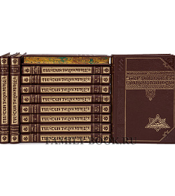 Подарочные книги Еврейская Энциклопедия антикварное издание в 16 томах подарочное издание в коже