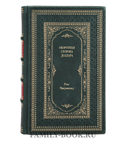 Книга Оборотная сторона доллара Росс Макдональд подарочное издание в коже