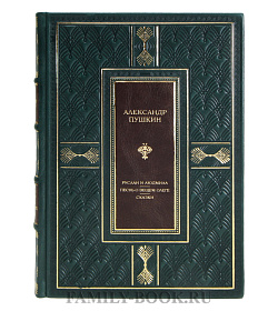Элитная книга Александр Пушкин Руслан и Людмила. Песнь о вещем Олеге. Сказки  подарочное издание в коже
