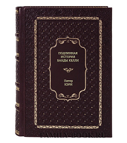 Книга Подлинная история банды Келли Питер Кэри подарочное издание в коже
