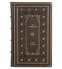 Борис Васильев. Век необычайный подарочное издание в коже