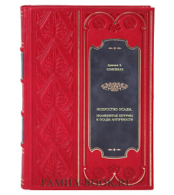 Книга Искусство осады. Знаменитые штурмы и осады Античности Данкан Б. Кэмпбелл подарочное издание в коже