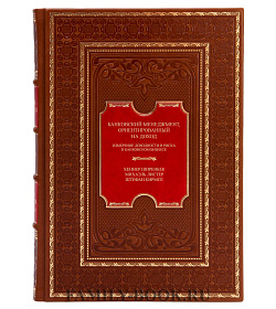 Подарочная книга Банковский менеджмент, ориентированный на доход Ширенбек Хеннер, Листер Михаэль, Кирмсе Штефан подарочное издание в коже