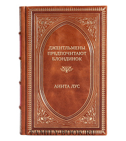 Подарочная книга Джентльмены предпочитают блондинок Анита Лус подарочное издание в коже