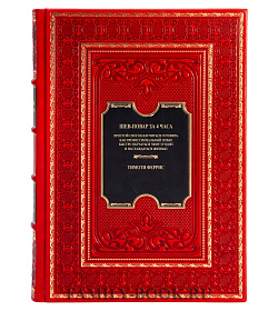 Эксклюзивная книга Шеф-повар за 4 часа Тимоти Феррис подарочное издание в коже