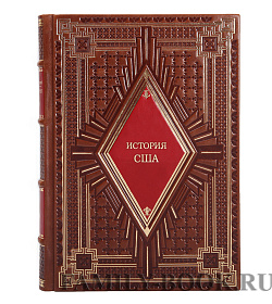 Подарочное издание книги История США в 4 томах подарочное издание в коже