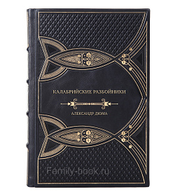 Эксклюзивная книга Калабрийские разбойники Александр Дюма подарочное издание в коже